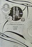 九龍妖魔學園紀 公式ファイナルガイド 私立天香學園高等学校《生徒会》最終報告書 再装填