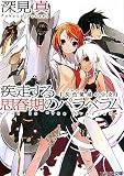 疾走する思春期のパラベラム 灰色領域の少女(文庫)