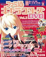 �ե����̥���饯������DVD Vol.2