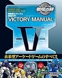 ��ư��Υ����������嫡�VICTORY MANUAL