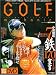 GOLF mechanic Vol.10 (DVD付) (エンターブレインムック)
