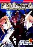 Fate/hollow ataraxia���ߥå����󥽥����� (8)