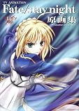 Fate/stay night ���轸 ~Production Drawings~