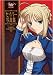 Fate/stay night セイバー写真集