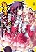 あかね色シンフォニア (一迅社文庫 み 3-3)