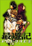 最遊記RELOAD (3)