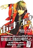 あまつき 1 (1)