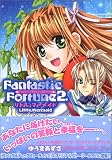 ファンタスティックフォーチュン2~リトル・マーメイド