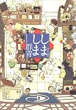 しましま