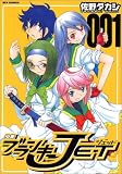 少年ブランキーJET 1巻 (1)