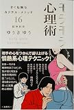 モテモテ心理術