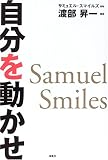 自分を動かせ