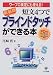 ワープロ検定にも使える!短文4つでブラインドタッチができる本