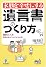 家族を幸せにする遺言書のつくり方―相続のしくみ、手続きもすっきりわかる!