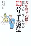 ��̃g���[�_�[�u����v�̊��o�����[�����@�\3�N�Ԃ�20�{!!