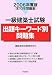一級建築士試験出題キーワード別問題集〈2006年度版〉