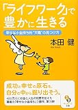 「ライフワーク」で豊かに生きる