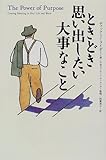 ときどき思い出したい大事なこと
