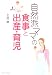 ���R�h�}�}�̐H���Əo�Y�E�玙