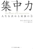 集中力