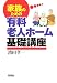 家族のための有料老人ホーム基礎講座