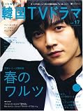 ��ä��Τꤿ��!�ڹ�TV�ɥ��vol.17 (  ) 
	���ʡ��� 1,260�̾�24���ְ����ȯ��