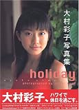 holiday―大村彩子写真集