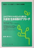 これでアポイントがどんどん取れる大成功!生命保険のアプローチ―保険セールス成績アップ読本 初級編