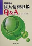 ���Z�@�ւ̌l���戵Q&A
