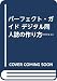 パーフェクト・ガイド デジタル同人誌の作り方―マンガで読める!!