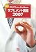 ����� �T�v�������g�}�Ӂq2007�r�\��t�Ɛ��Ƃ��]���������S&���S�ŐV���