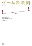 ゲームの法則