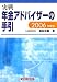 実戦 年金アドバイザーの手引〈2006年度版〉