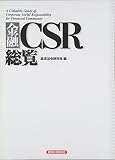 金融CSR総覧