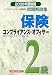 保険コンプライアンス・オフィサー2級問題解説集〈2006年受験用〉