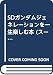 SDガンダムジェネレーションを一生楽しむ本
