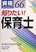 知りたい!保育士