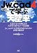 Jw_cad4で学ぶ天空率―実務最優先