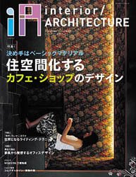 iA/アイエー (interior/ARCHITECTURE)