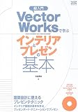 Ķ���� VectorWorks�ǳؤ֥���ƥꥢ�ȥץ쥼��δ��� ( ��ë ��͵ ) 
	���ʡ��� 3,570�̾�1��2���ְ����ȯ��