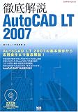 �O����AutoCAD LT 2007�\AutoCAD 2007�ł����p�ł���!