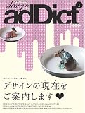 デザイン アディクト 1