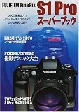 S1 Pro�����ѡ��֥å����ǥ��������ե�����FinePix S1 Pro�Ӥ�Ȥ����ʤ� (  ) 