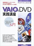 VAIO��DVD���H�u���\Click to DVD/TMPGEnc/DVDit!����