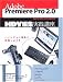 Adobe Premiere Pro 2.0 HDV�ҏW���H�u��