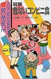 最新 危ないコンビニ食