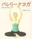 バレリーナヨガ