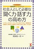�Љ�l�Ƃ��ĕK�v�ȁu�����́E�b���́v�̍��ߕ��\��b�Z�p�g���[�j���O�u�b�N �p�u���b�N�X�s�[�L���O�Ɍ������Ȃ���b4��(�_���́A�\���́A����́A�Ή���)���ǂ��g�ɂ��邩