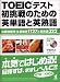 TOEICテスト初挑戦のための英単語と英熟語―出題頻度順英単語1127と英熟語322
