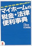 �}�C�z�[���̐ŋ��E�@���֗����T�\�w���E���z�E���p�E���݁E�����E���^�̂Ƃ����ɗ���
